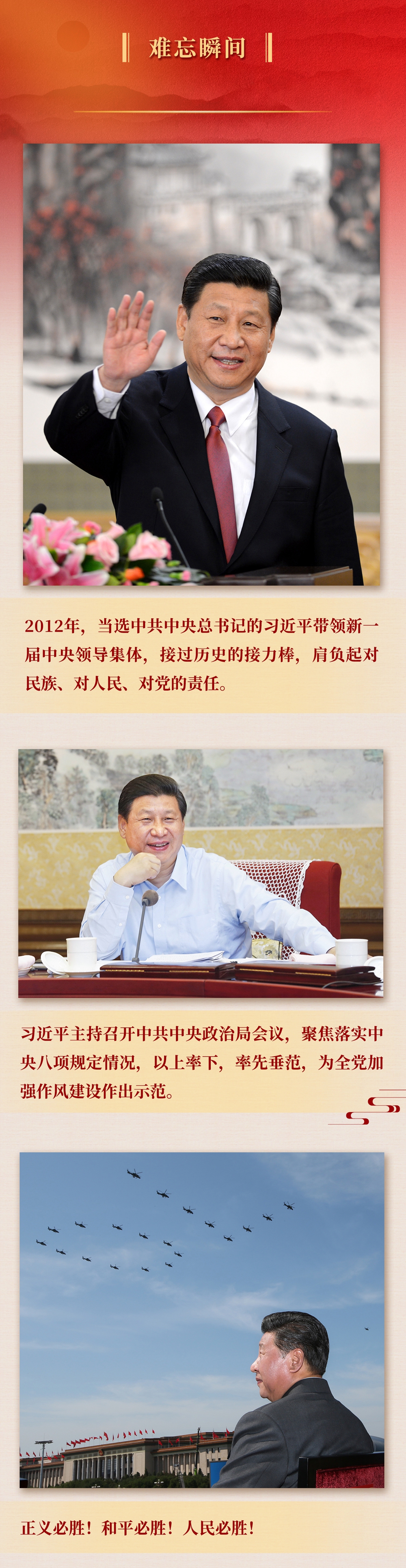 九年流金歲月，總書記帶我們辦成這些大事丨鍛造領(lǐng)航復(fù)興領(lǐng)導(dǎo)力