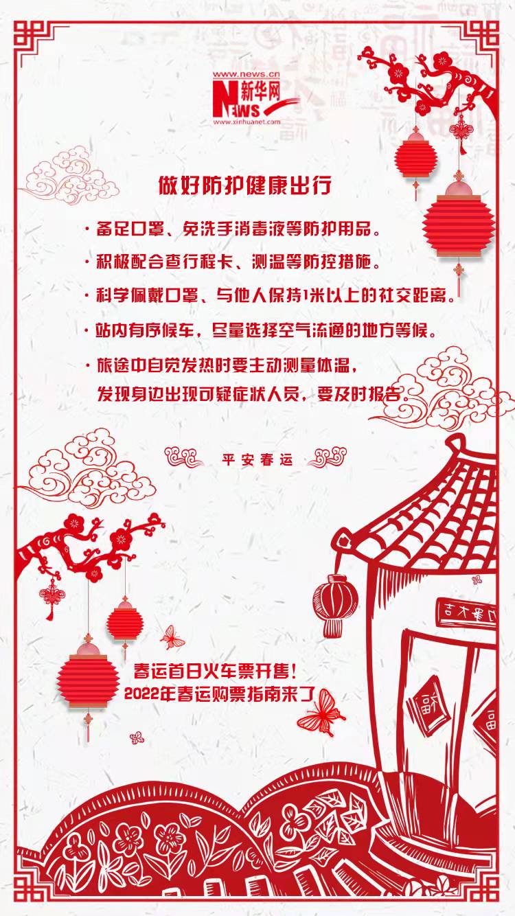 2022年春運(yùn)首日火車票開售！購票指南來了