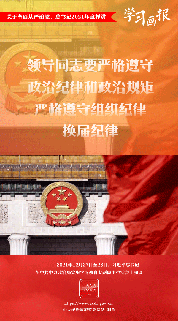 關(guān)于全面從嚴(yán)治黨，總書(shū)記2021年這樣講