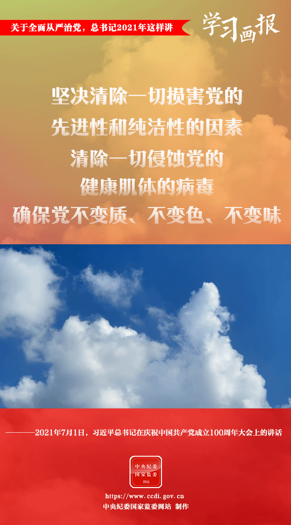 關(guān)于全面從嚴(yán)治黨，總書(shū)記2021年這樣講