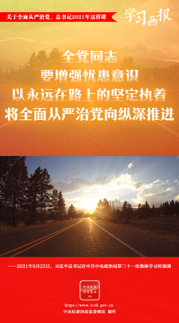 關(guān)于全面從嚴(yán)治黨，總書(shū)記2021年這樣講