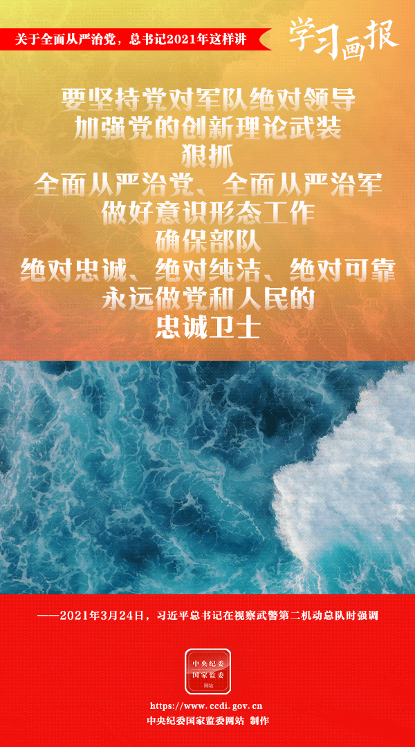 關(guān)于全面從嚴(yán)治黨，總書(shū)記2021年這樣講