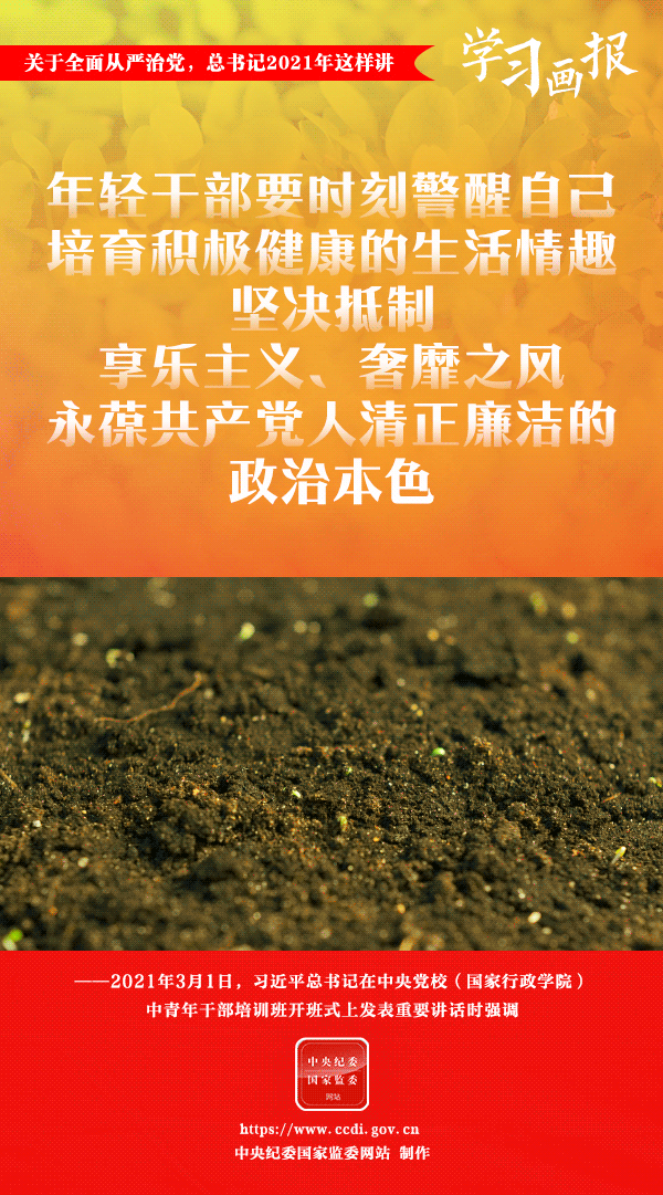 關(guān)于全面從嚴(yán)治黨，總書(shū)記2021年這樣講