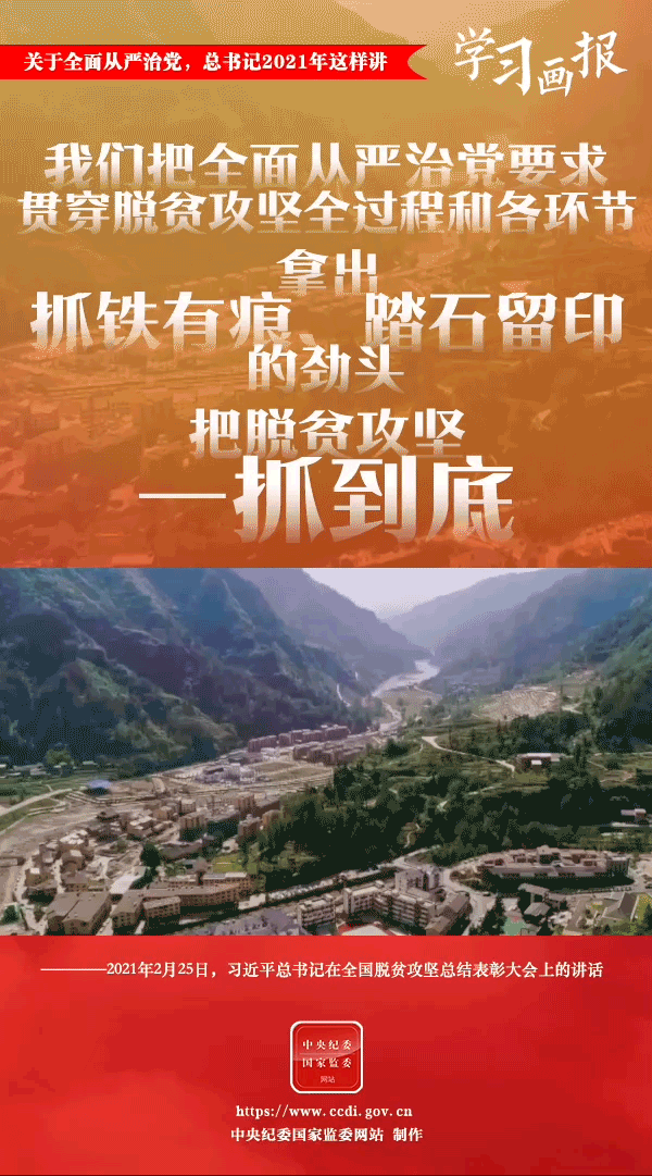 關(guān)于全面從嚴(yán)治黨，總書(shū)記2021年這樣講