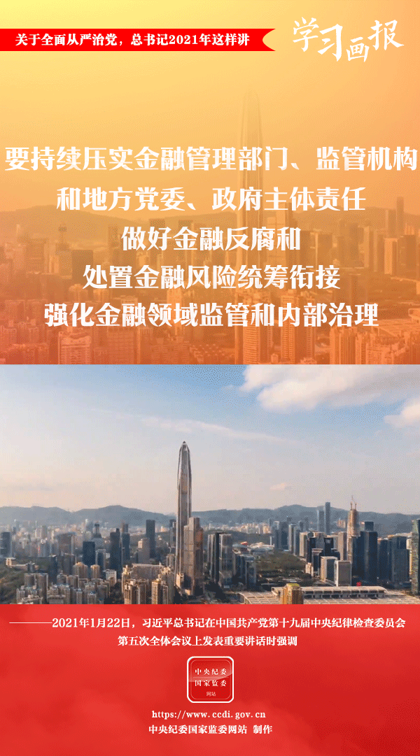 關(guān)于全面從嚴(yán)治黨，總書(shū)記2021年這樣講