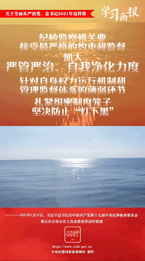 關(guān)于全面從嚴(yán)治黨，總書(shū)記2021年這樣講