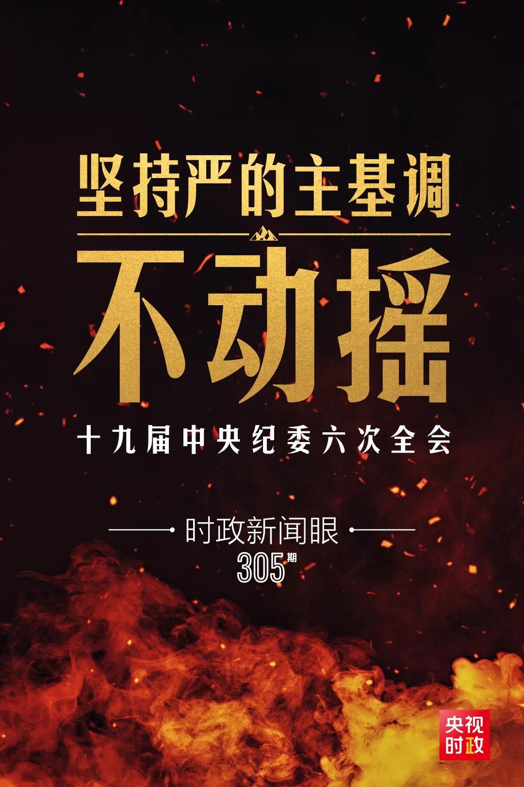 時(shí)政新聞眼丨第10次在開年出席這場(chǎng)會(huì)議，習(xí)近平重點(diǎn)談了哪些大事