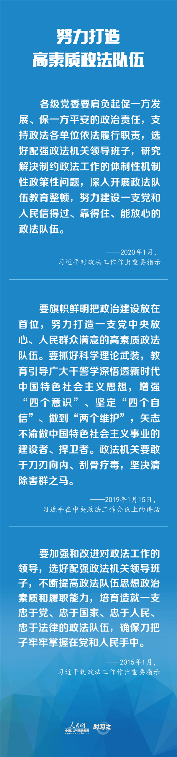 建設(shè)更高水平的平安中國、法治中國 習(xí)近平為政法工作定航向