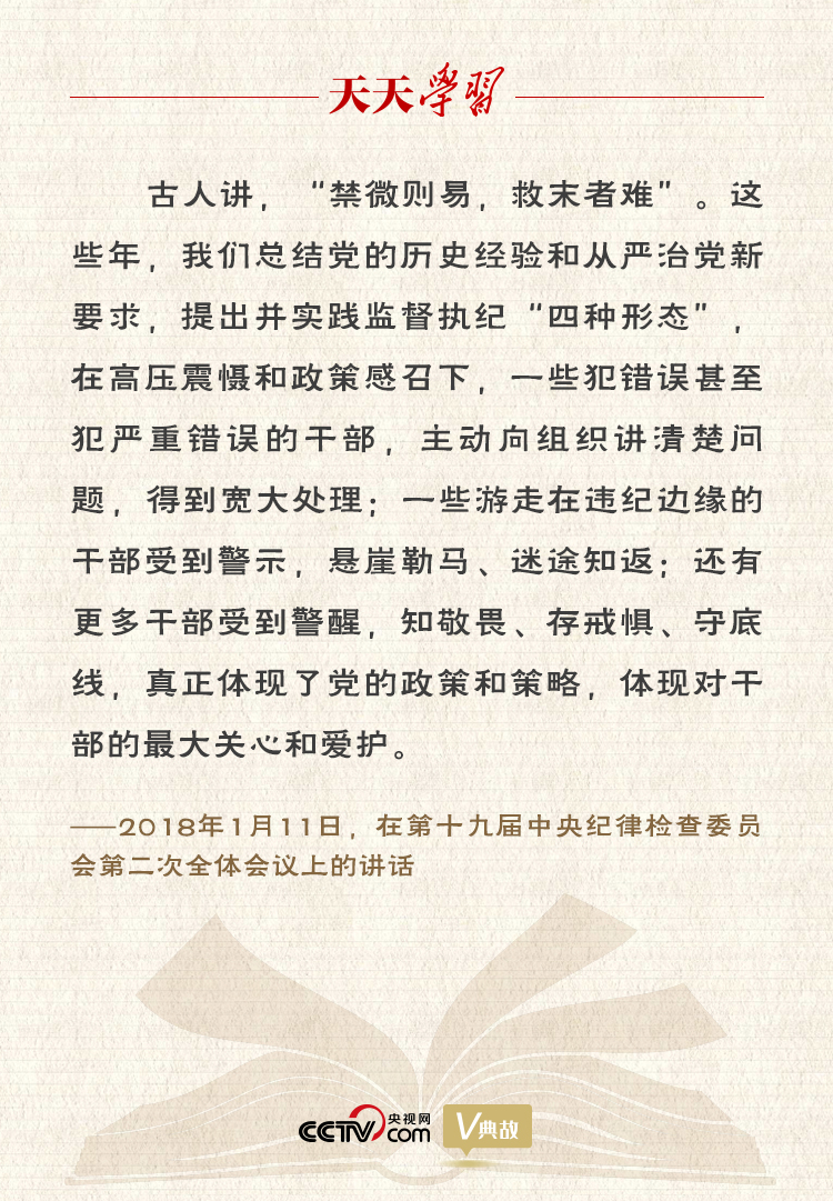 習近平“典”論從嚴治黨｜禁微則易，救末者難