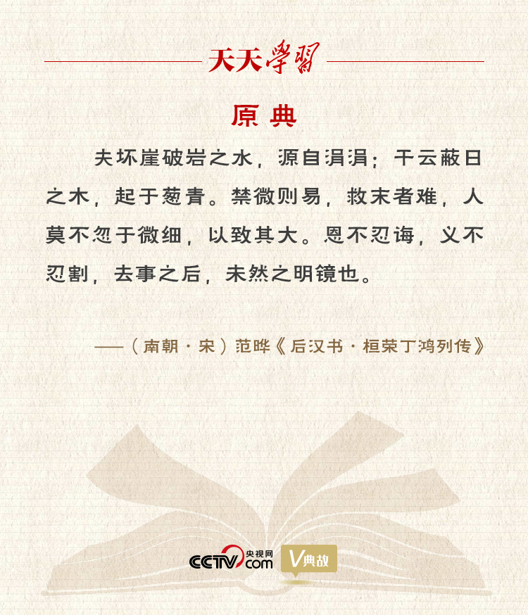 習近平“典”論從嚴治黨｜禁微則易，救末者難