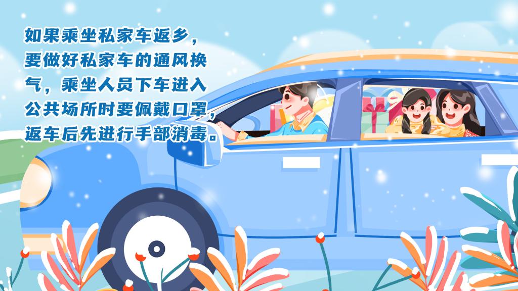 春運進行時，人在旅途如何做好防護？