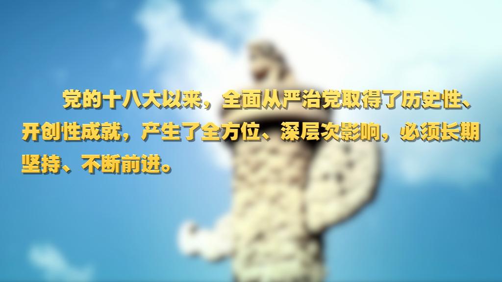劃重點！十九屆中央紀委六次全會 習近平提出這些要求