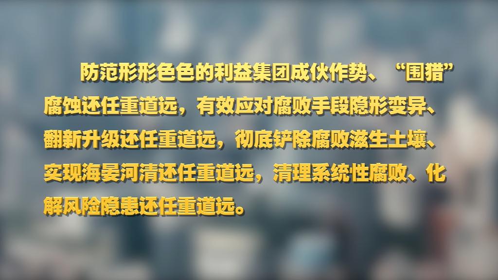 劃重點！十九屆中央紀委六次全會 習近平提出這些要求