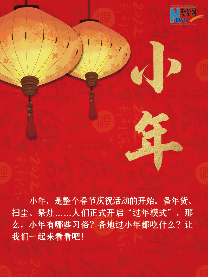 小年到底是什么年？
