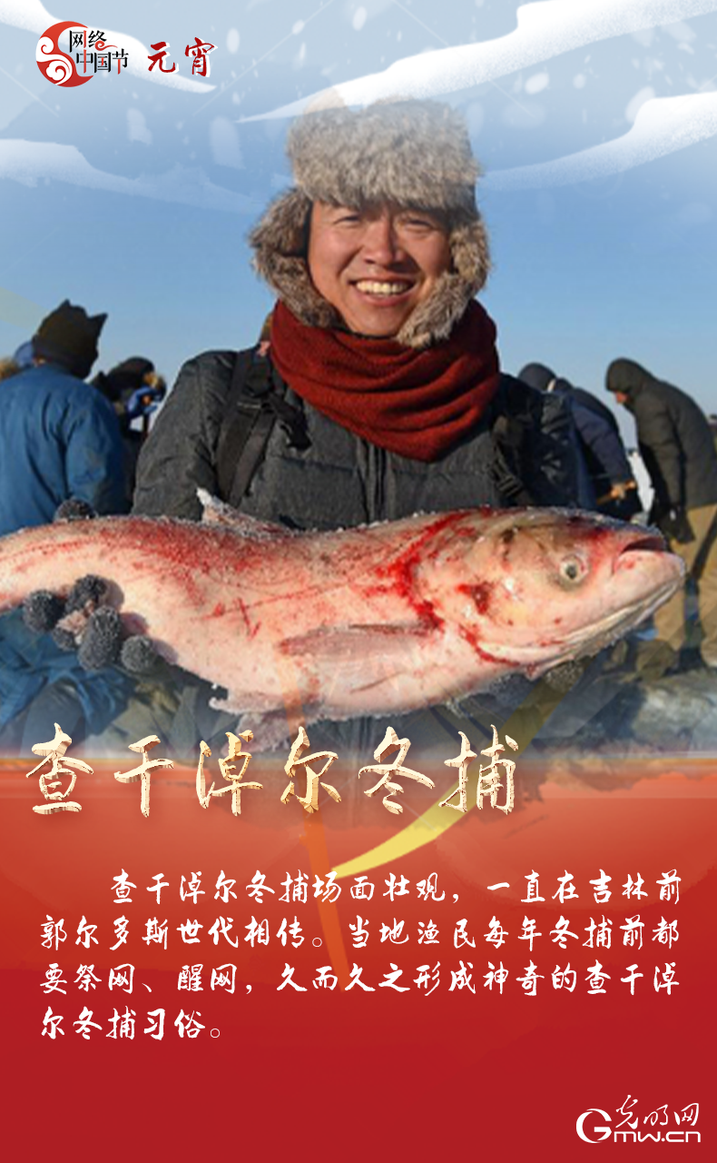 海報(bào)來了！玩冰雪 鬧元宵 細(xì)數(shù)那些與冰雪有關(guān)的傳統(tǒng)習(xí)俗