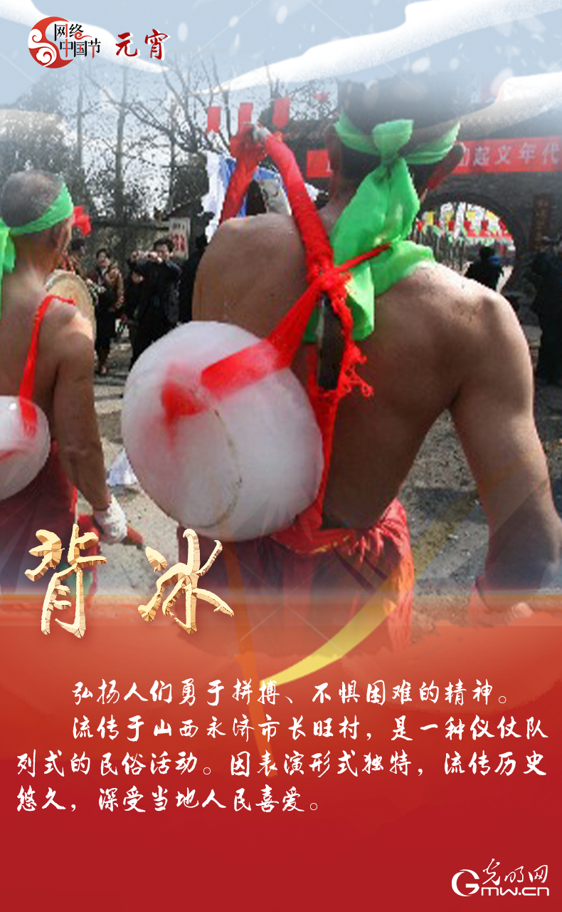 海報(bào)來了！玩冰雪 鬧元宵 細(xì)數(shù)那些與冰雪有關(guān)的傳統(tǒng)習(xí)俗