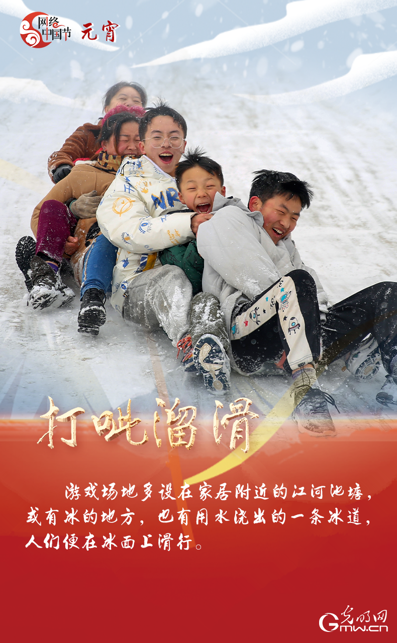 海報(bào)來了！玩冰雪 鬧元宵 細(xì)數(shù)那些與冰雪有關(guān)的傳統(tǒng)習(xí)俗