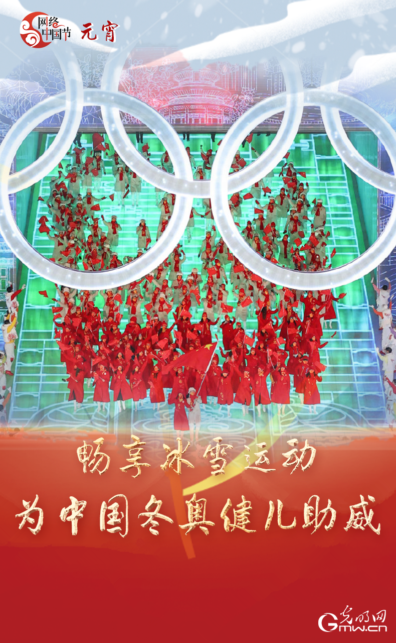 海報(bào)來了！玩冰雪 鬧元宵 細(xì)數(shù)那些與冰雪有關(guān)的傳統(tǒng)習(xí)俗
