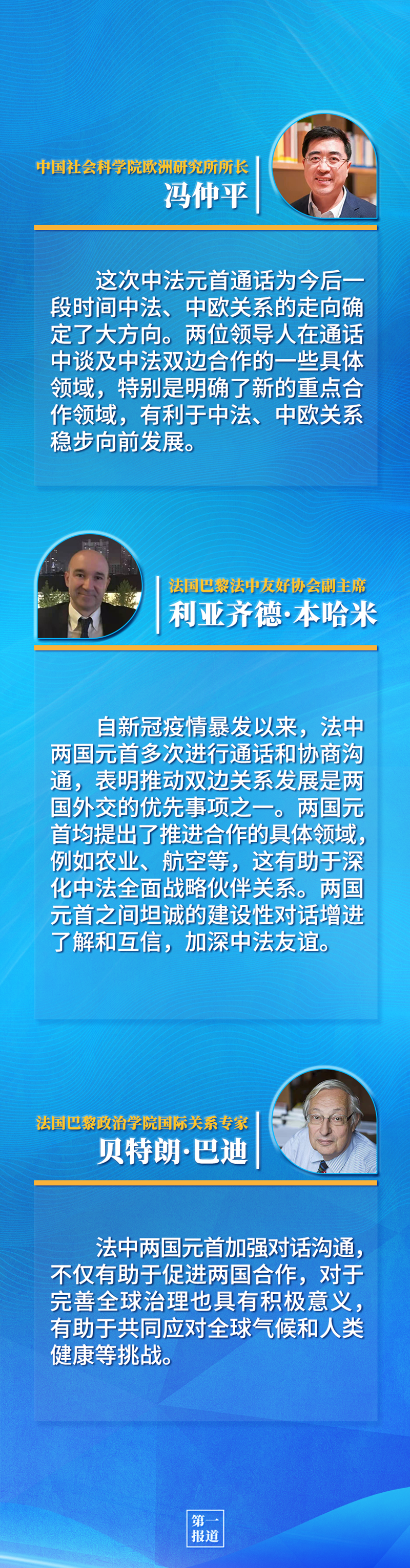 第一報(bào)道 | 中法元首通話，達(dá)成重要共識(shí)引高度關(guān)注
