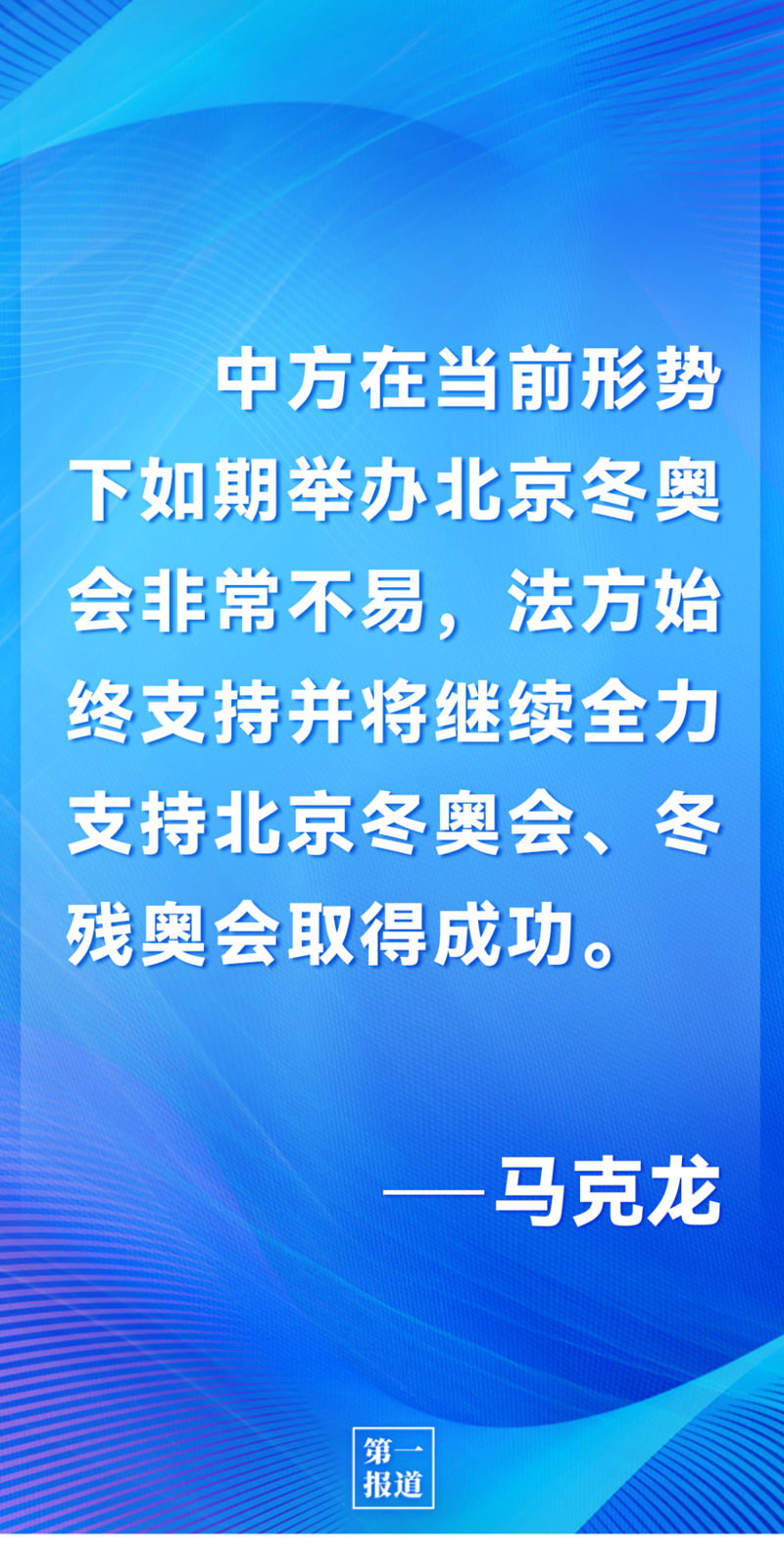 第一報(bào)道 | 中法元首通話，達(dá)成重要共識(shí)引高度關(guān)注