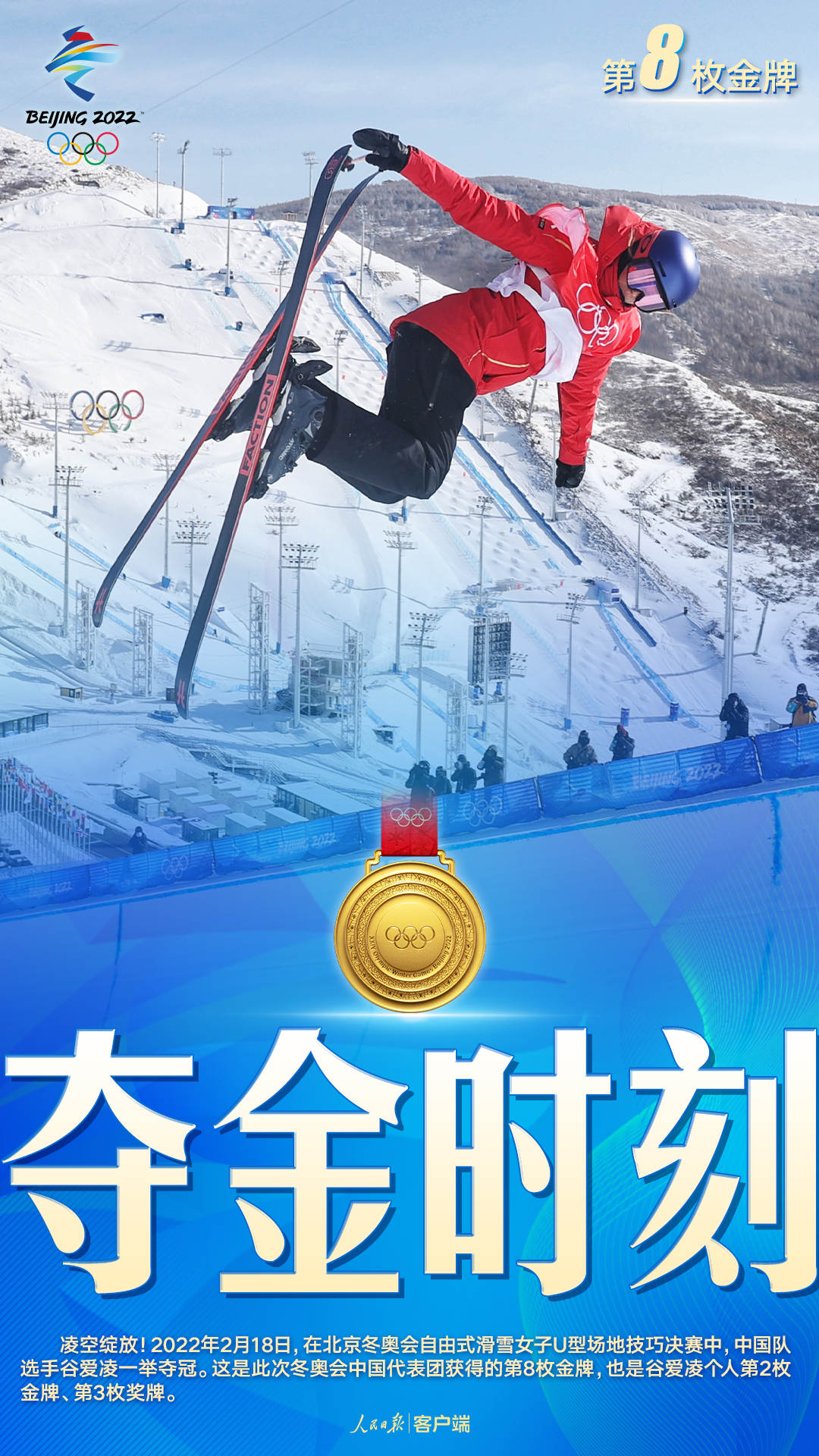 中國(guó)隊(duì)第8金！谷愛凌自由式滑雪U型場(chǎng)地技巧奪冠