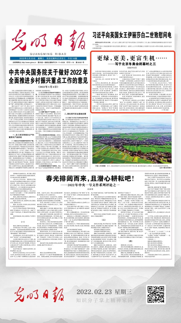 北京冬奧會結(jié)束后，光明日報發(fā)了三篇重磅評論文章！