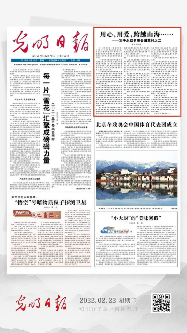 北京冬奧會結(jié)束后，光明日報發(fā)了三篇重磅評論文章！