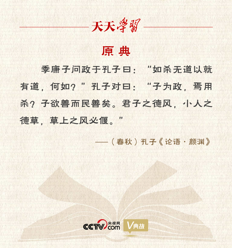 “典”亮新時代｜君子之德風(fēng)，小人之德草，草上之風(fēng)必偃