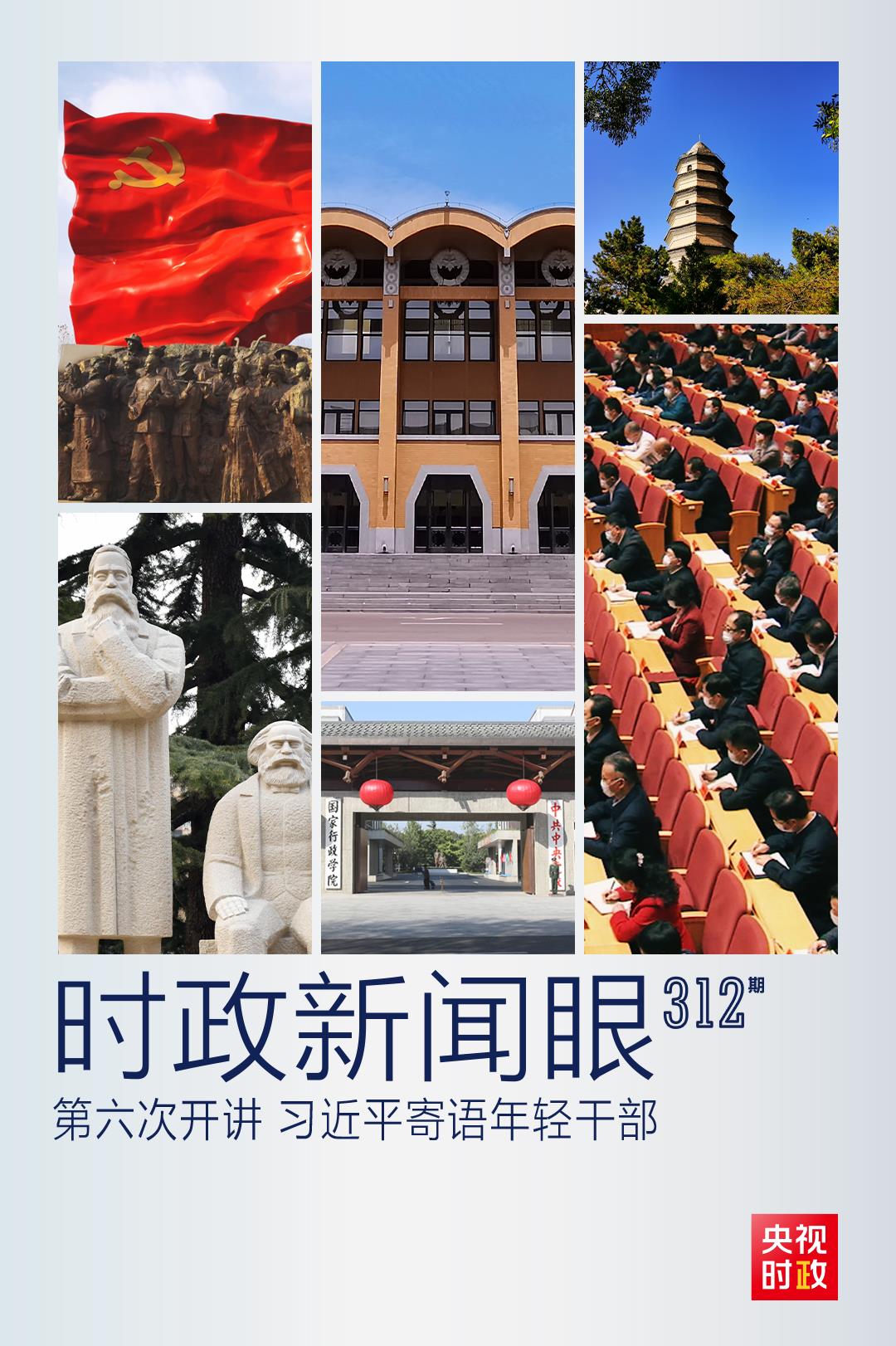時(shí)政新聞眼丨如何留下無(wú)悔的奮斗足跡？習(xí)近平與年輕干部這樣談心