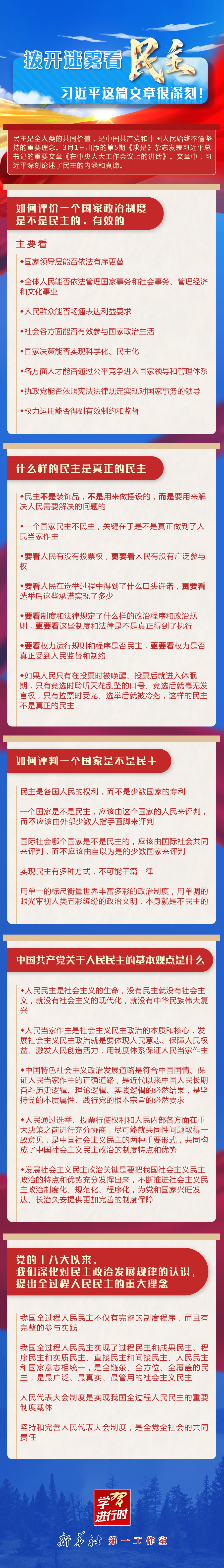 學(xué)習(xí)進(jìn)行時(shí)丨撥開(kāi)迷霧看民主，習(xí)近平這篇文章很深刻！