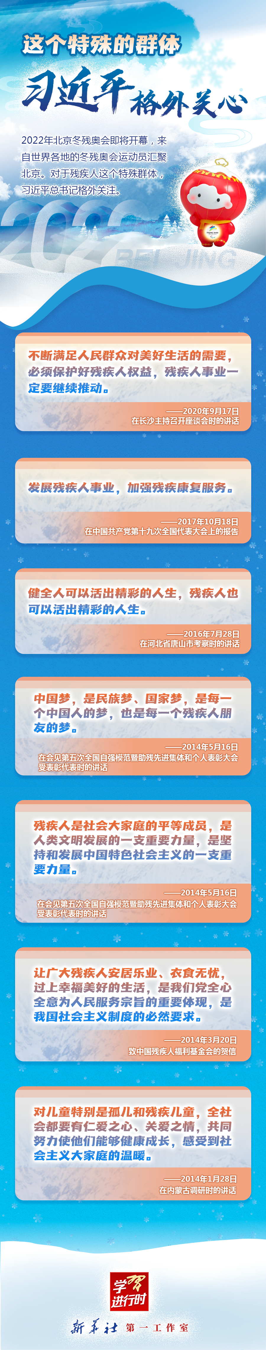 學(xué)習(xí)進(jìn)行時(shí)丨這個(gè)特殊的群體，習(xí)近平格外關(guān)心