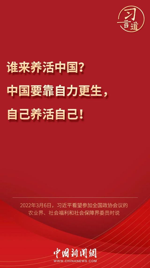習(xí)言道丨習(xí)近平為何再答“誰(shuí)來(lái)養(yǎng)活中國(guó)”？
