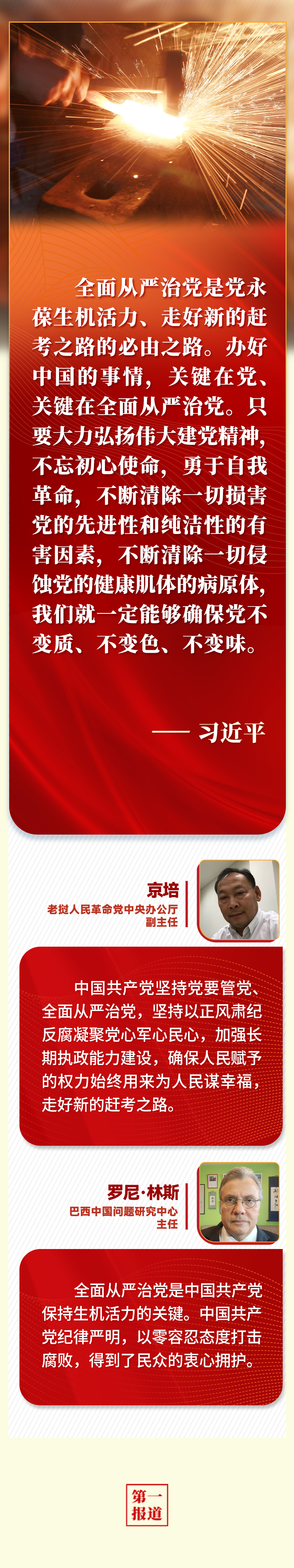 第一報道 | “五個必由之路”，習近平讓世界理解中國的“成功密碼”