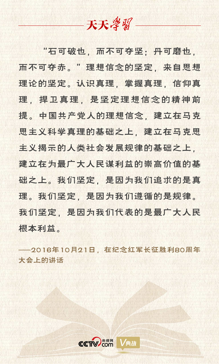 “典”亮新時代｜石可破也，而不可奪堅；丹可磨也，而不可奪赤