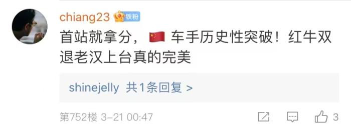 周冠宇，F(xiàn)1中國第一人！首秀就拿分！