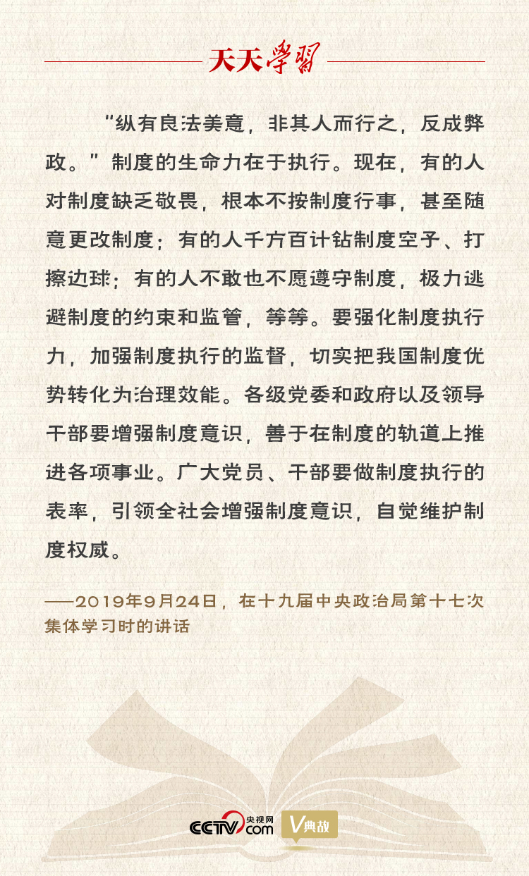 “典”亮新時(shí)代｜縱有良法美意，非其人而行之，反成弊政