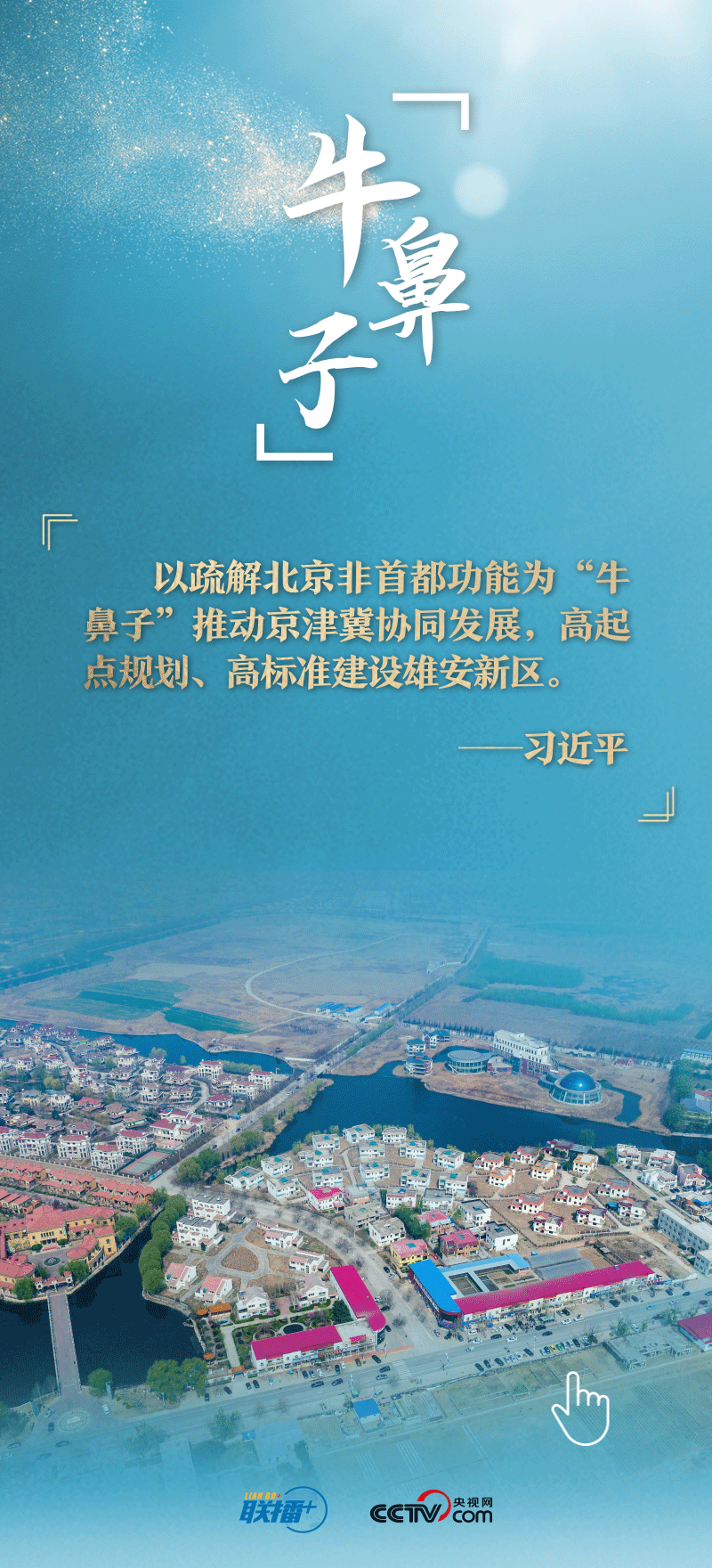 看！總書(shū)記擘畫(huà)的未來(lái)之城正“拔節(jié)生長(zhǎng)”
