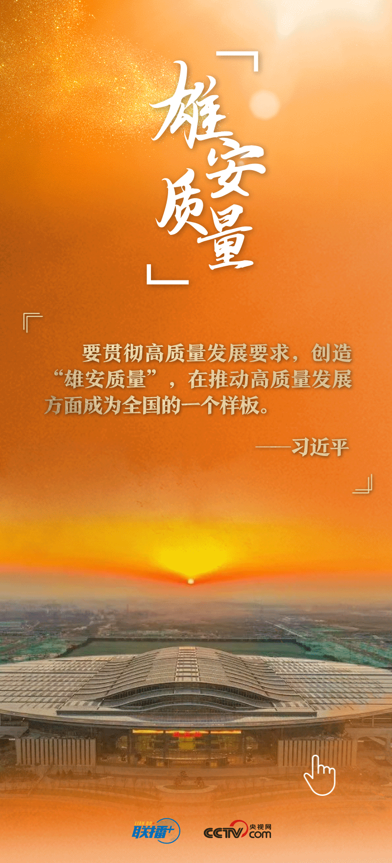 看！總書(shū)記擘畫(huà)的未來(lái)之城正“拔節(jié)生長(zhǎng)”
