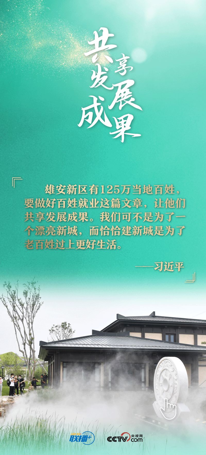看！總書(shū)記擘畫(huà)的未來(lái)之城正“拔節(jié)生長(zhǎng)”