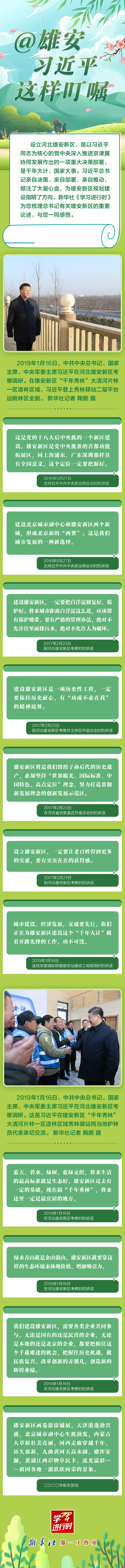 學習進行時丨@雄安，習近平這樣叮囑