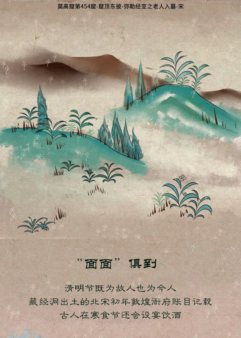 敦煌壁畫里的清明，不止雨紛紛