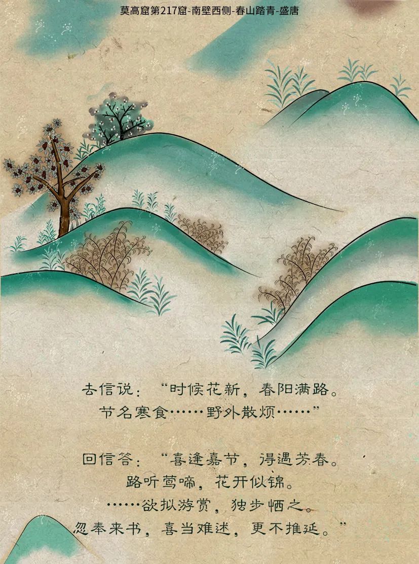 敦煌壁畫里的清明，不止雨紛紛