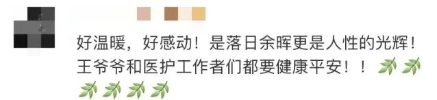 曾全網(wǎng)刷屏的“落日余暉”爺爺，對上海醫(yī)生說……