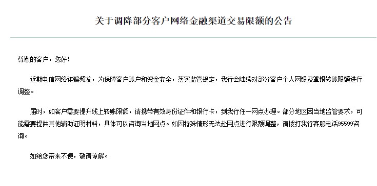 銀行下調(diào)個(gè)人線上交易限額？我們問(wèn)了多家銀行，真相是→