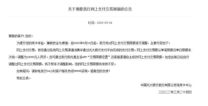 銀行下調(diào)個(gè)人線上交易限額？我們問(wèn)了多家銀行，真相是→