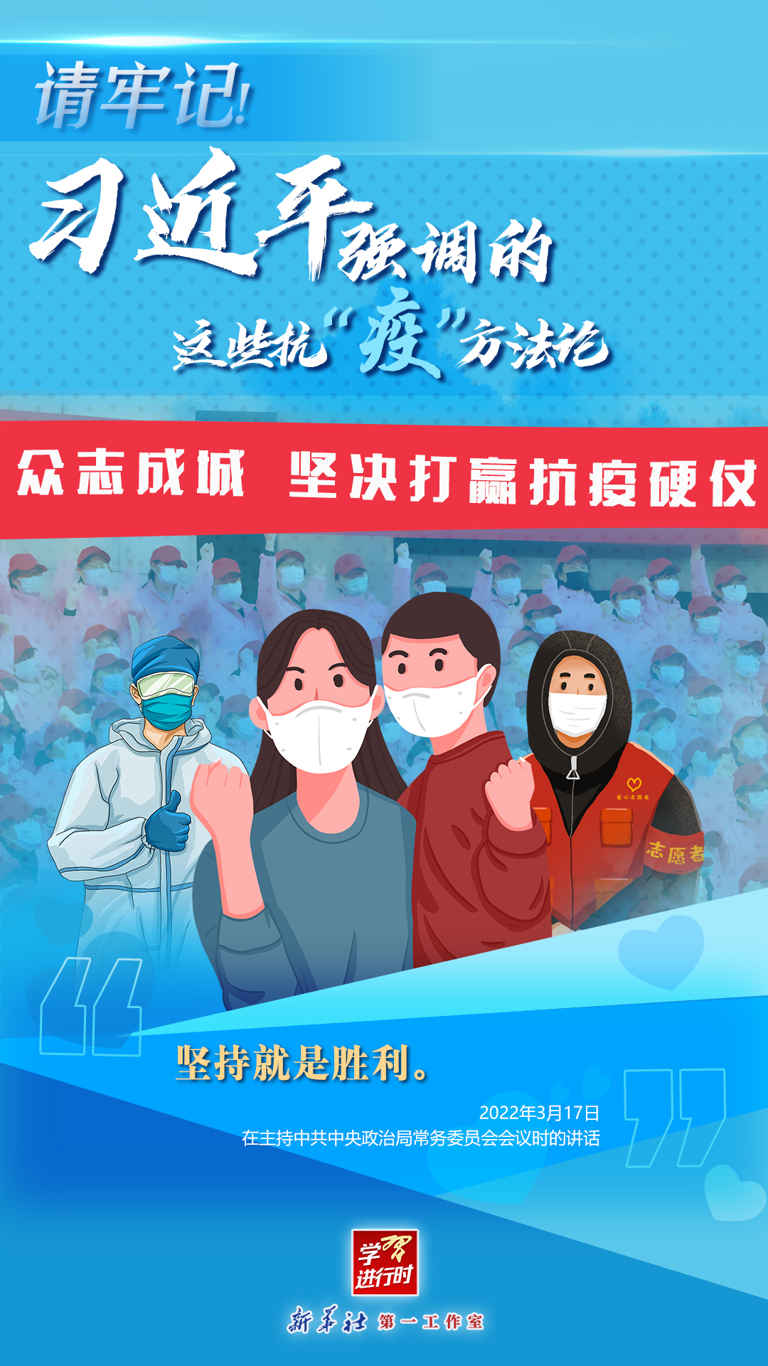 學(xué)習(xí)進(jìn)行時丨請牢記！習(xí)近平強(qiáng)調(diào)的這些抗“疫”方法論