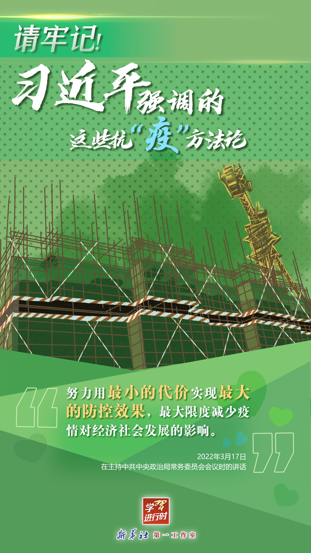 學(xué)習(xí)進(jìn)行時丨請牢記！習(xí)近平強(qiáng)調(diào)的這些抗“疫”方法論