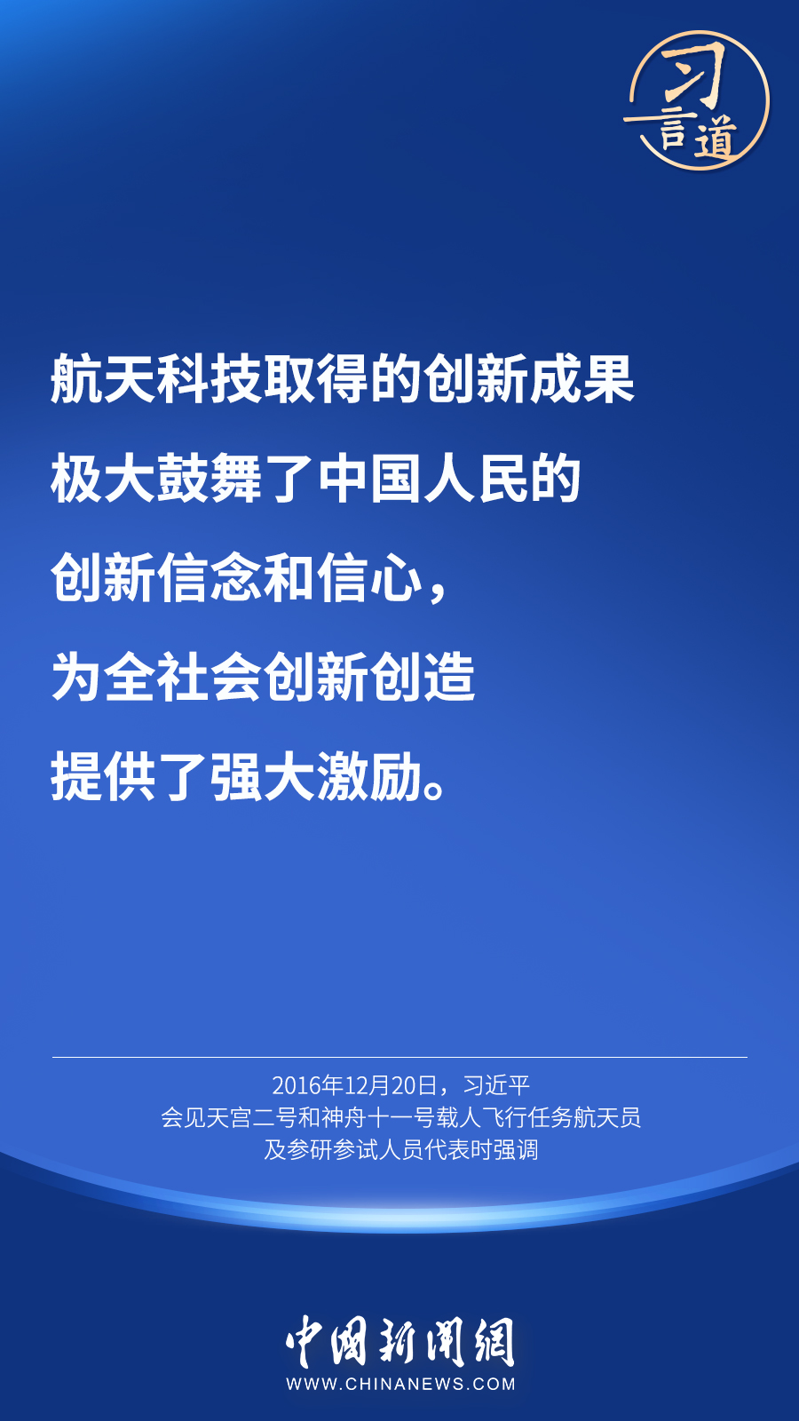 【英雄歸來(lái)】習(xí)言道｜“星空浩瀚無(wú)比，探索永無(wú)止境”