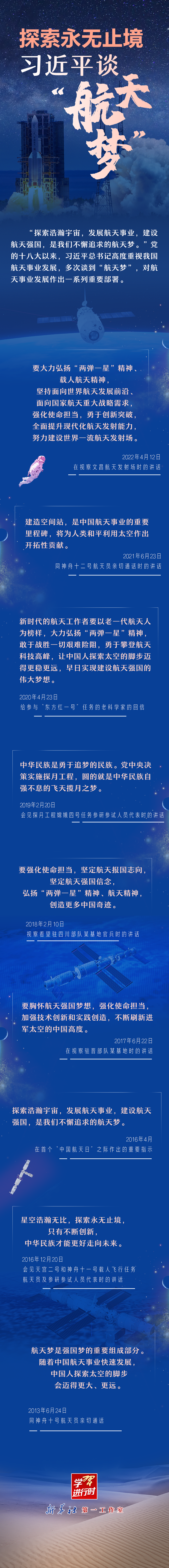 【英雄歸來】探索永無止境！習(xí)近平談“航天夢”