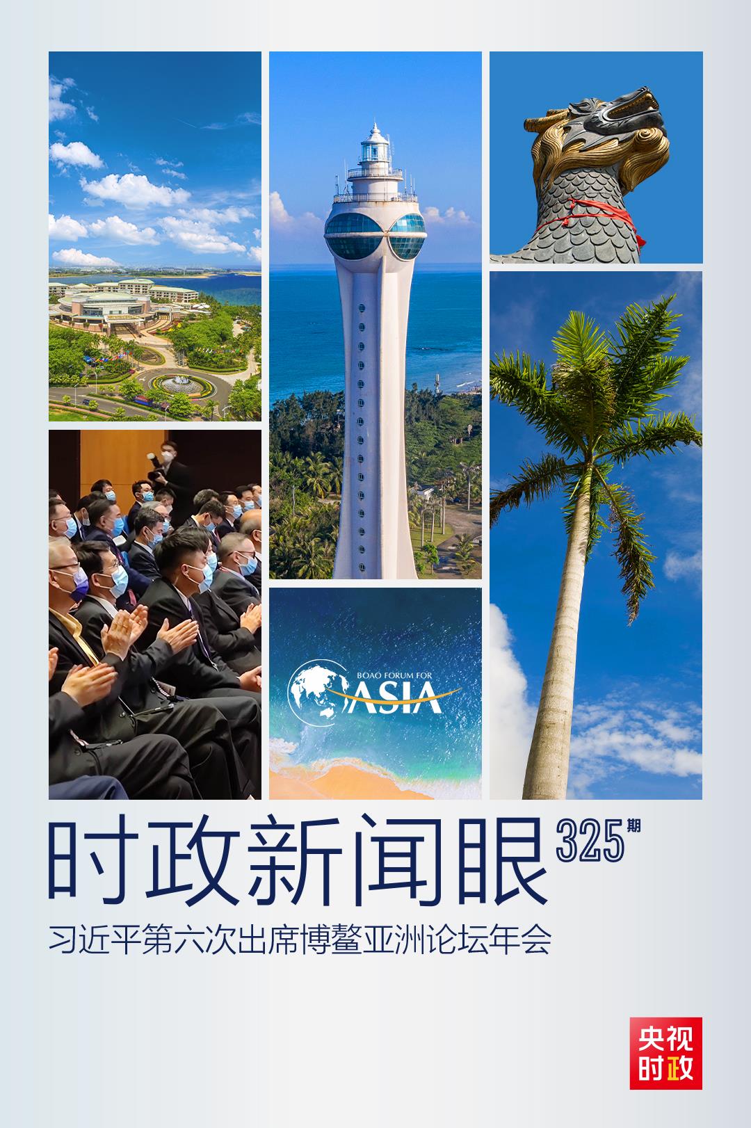 時政新聞眼丨這一場關(guān)于“未來”的主旨演講，習(xí)近平傳遞了哪些重要信息？